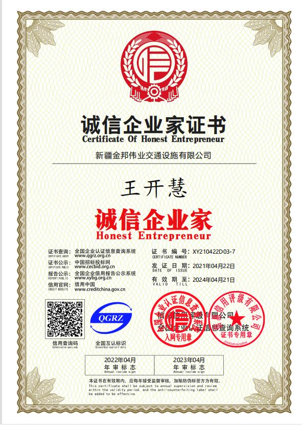 誠信企業家證書