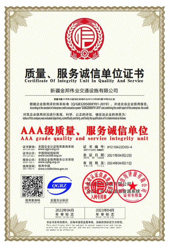 質量、服務誠信單位證書